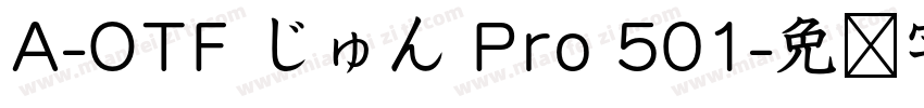 A-OTF じゅん Pro 501字体转换